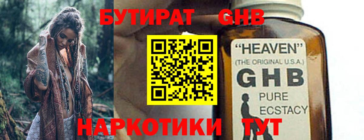 Бутират буратино  Вход с VPN  Саранск 