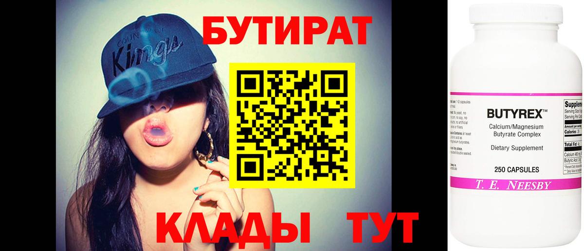 Бутират бутандиол Саранск
