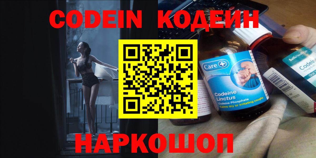 Саранск  Codein Purple Drank  Вход с VPN 
