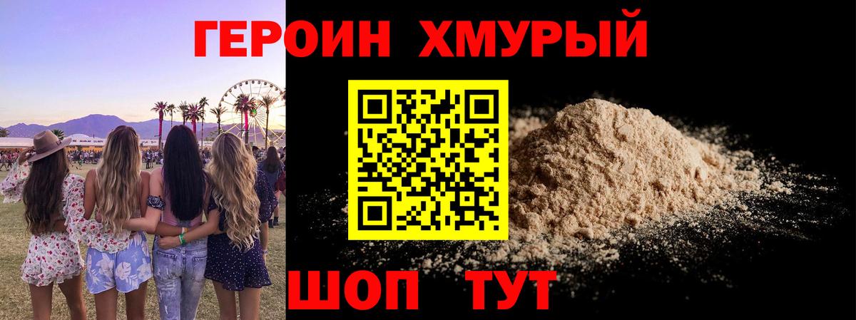 Героин гречка Саранск